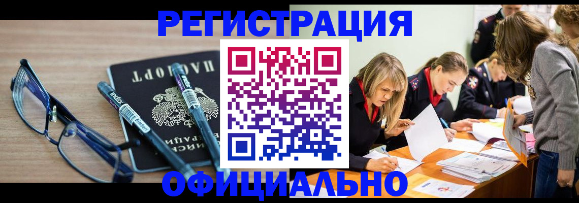 временная регистрация адрес в Тогучине